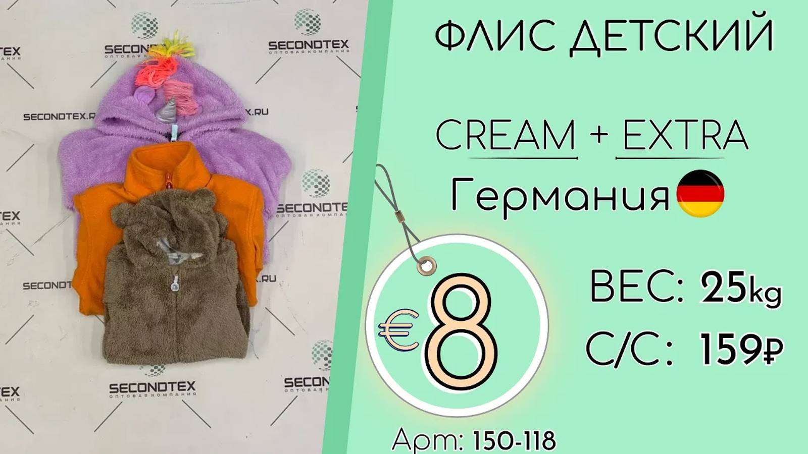 Продано! 150-118 #1339 Флис детский Крем+Экстра Осень-Зима Германия