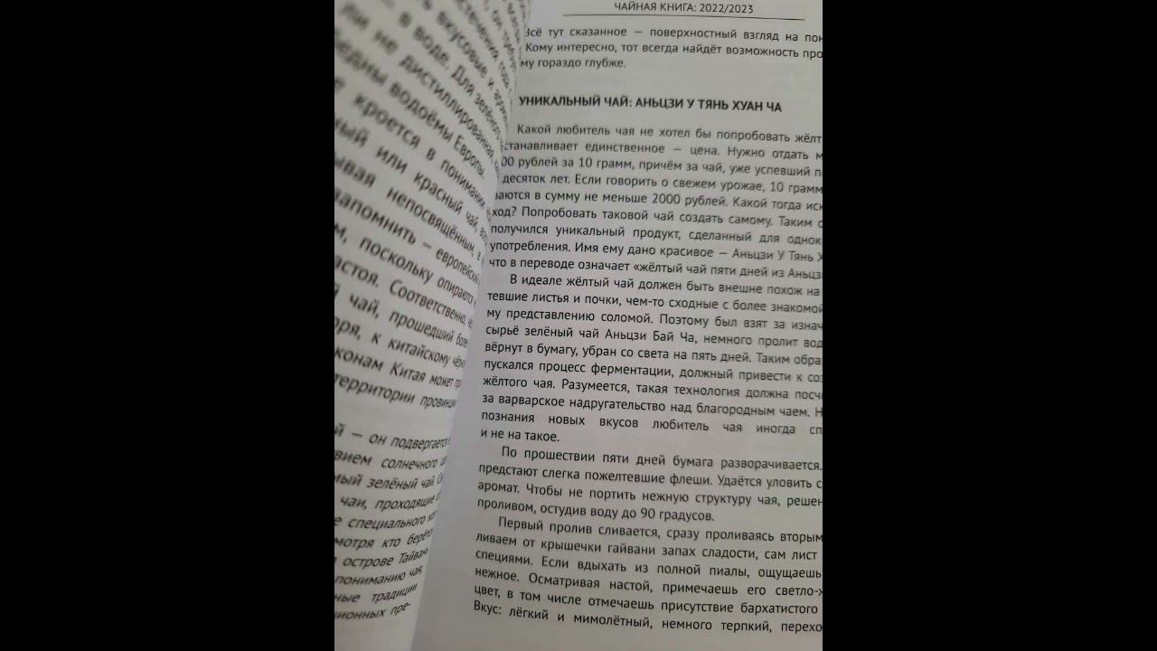 Читаем "Чайную книгу" Константина Трунина. 68-76 стр. Красный чай. Классификация чая. Уникальный чай