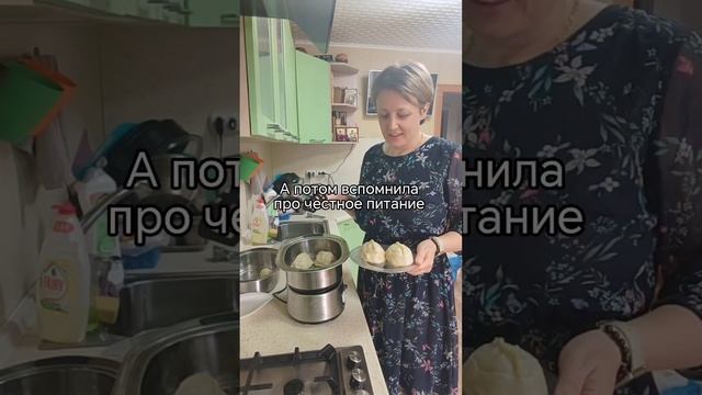 Честное питание