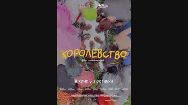 Королевство