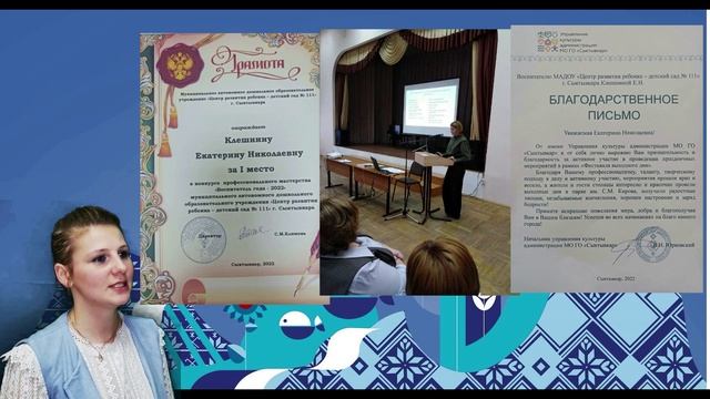 Визитная карточка Е Клешнина МАДОУ ЦРР ДС 111