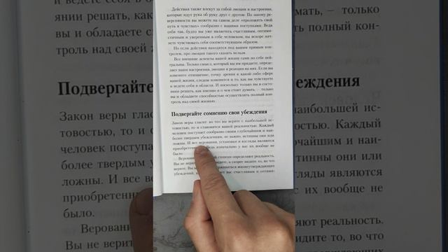 Это закон веры! Сильные слова из книги