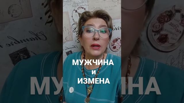 Мужчина и измена