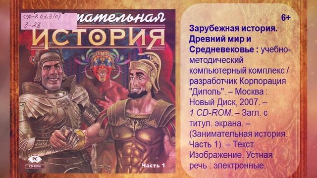 Загадки прошлого