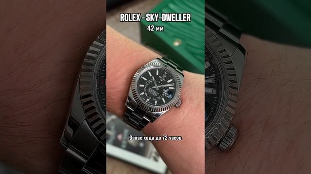 Rolex Sky-Dweller в наличии в часовом салоне ХРОНОСКОП