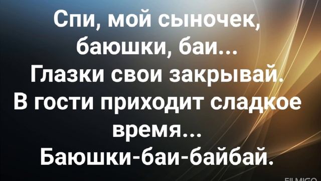 "КОЛЫБЕЛЬНАЯ!" Слова, Музыка: Жанна Варламова