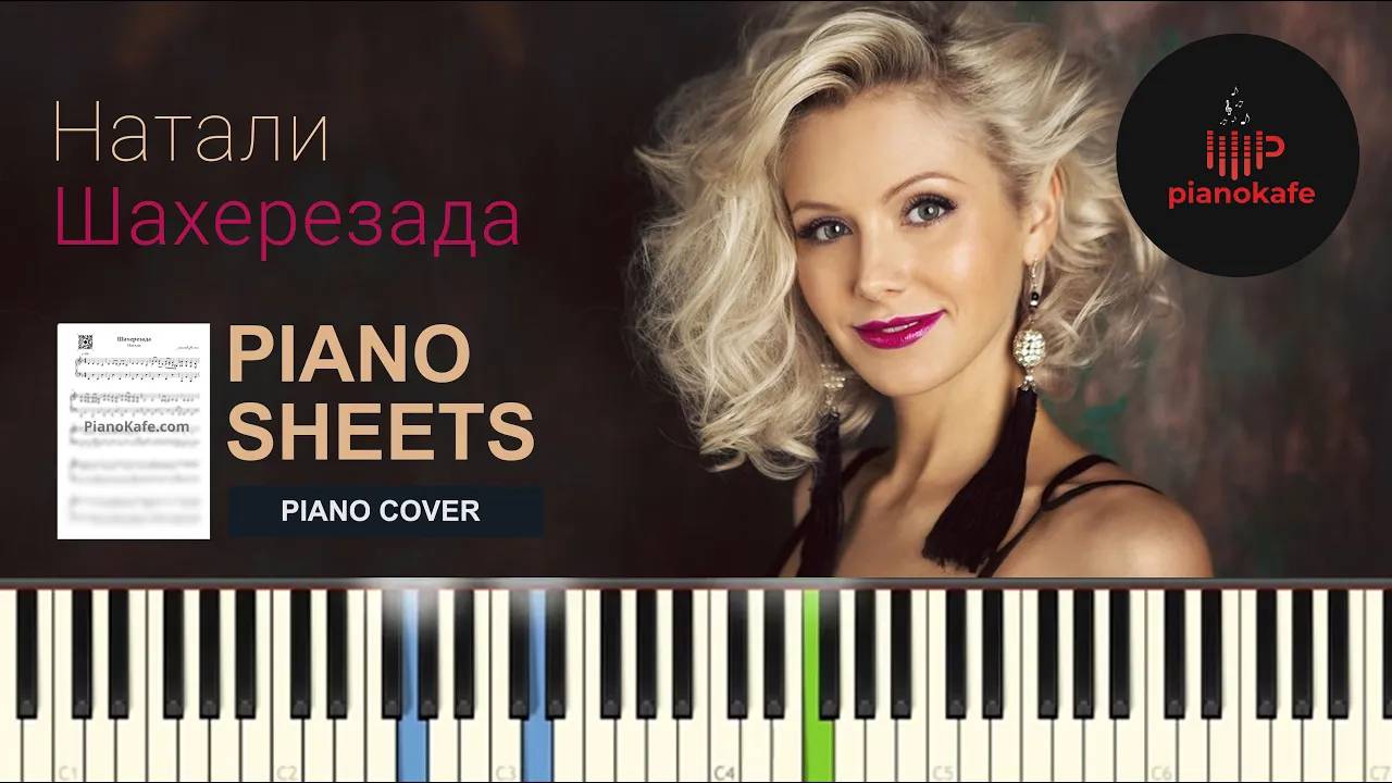 Натали - Шахерезада НОТЫ & MIDI | PIANO COVER | PIANOKAFE