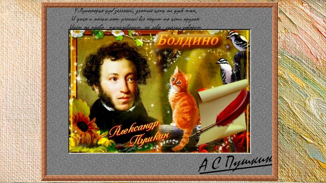 Большое Болдино. Пушкинский парк