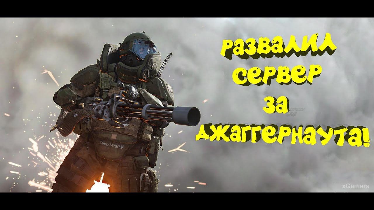 РАЗВАЛИЛ СЕРВЕР ЗА ДЖАГГЕРНАУТА! ГОТОВИМСЯ К НОВОМУ ОБНОВЛЕНИЮ В CALL OF DUTY WARZONE! #24
