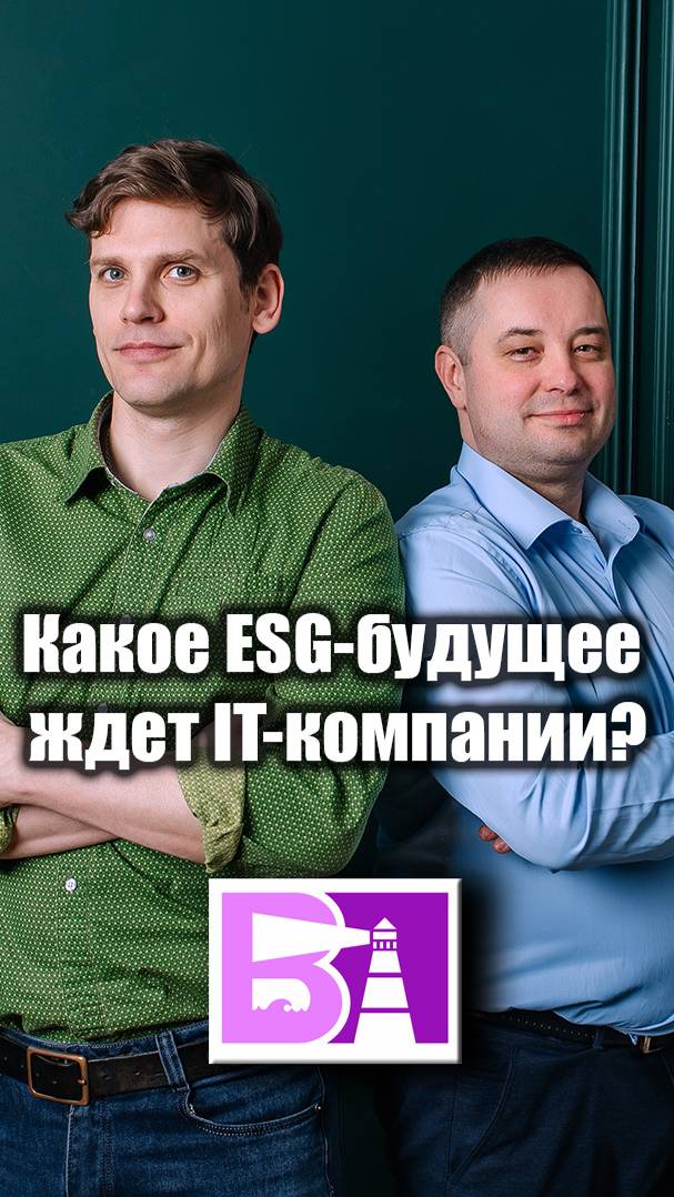 ESG будущее IT компаний (Ozon Wildberries Telegram)