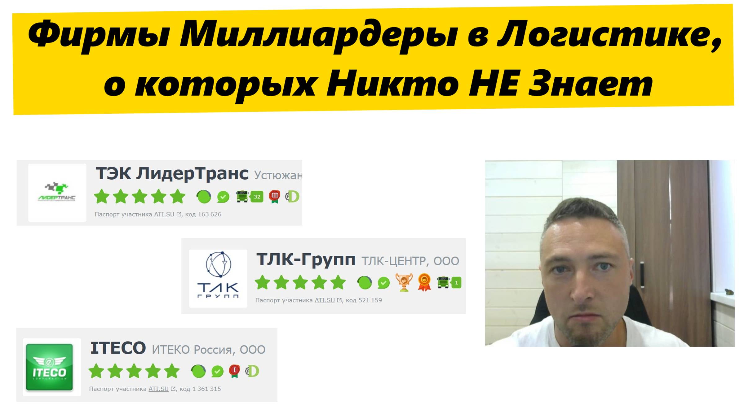 Фирмы Миллиардеры в логистике, о которых никто не знает