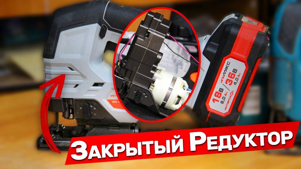 Новый лобзик Интерскол на 36 вольт