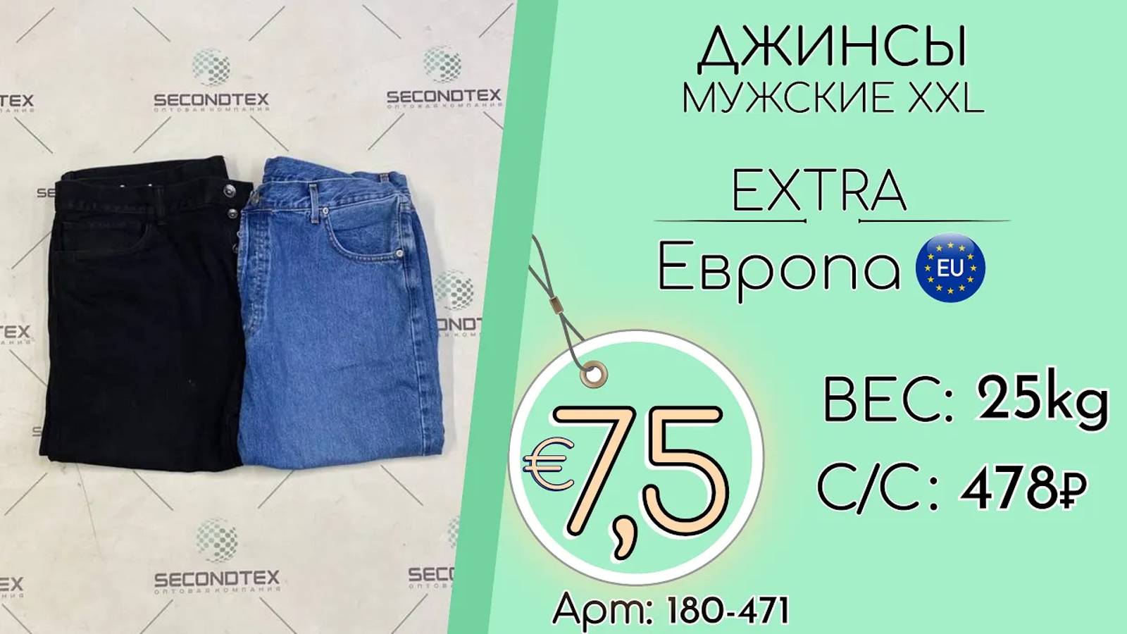 Продано! 180-471 #1566 Джинсы мужские XXL Экстра Всесезон Европа