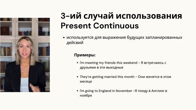 Приветственный урок на тему: Present Continuous (различные случаи его использования)