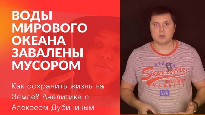 Воды мирового океана завалены мусором