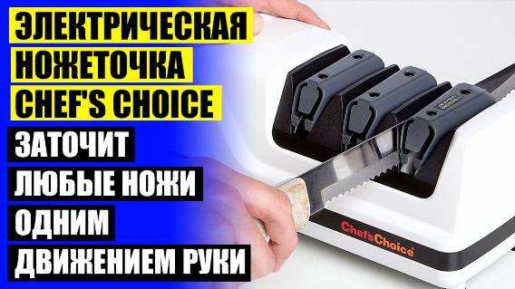 Аппарат для заточки ножей 👍