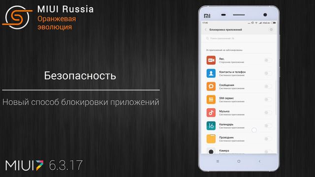 Обзор обновления MIUI 6.3.17