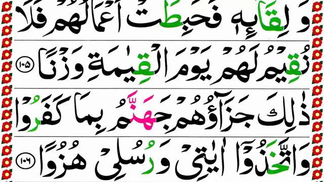 Last 10 Verses of Surah Kahf - Surah Al Kahf Last Ruku [Panipatti Tilawat]