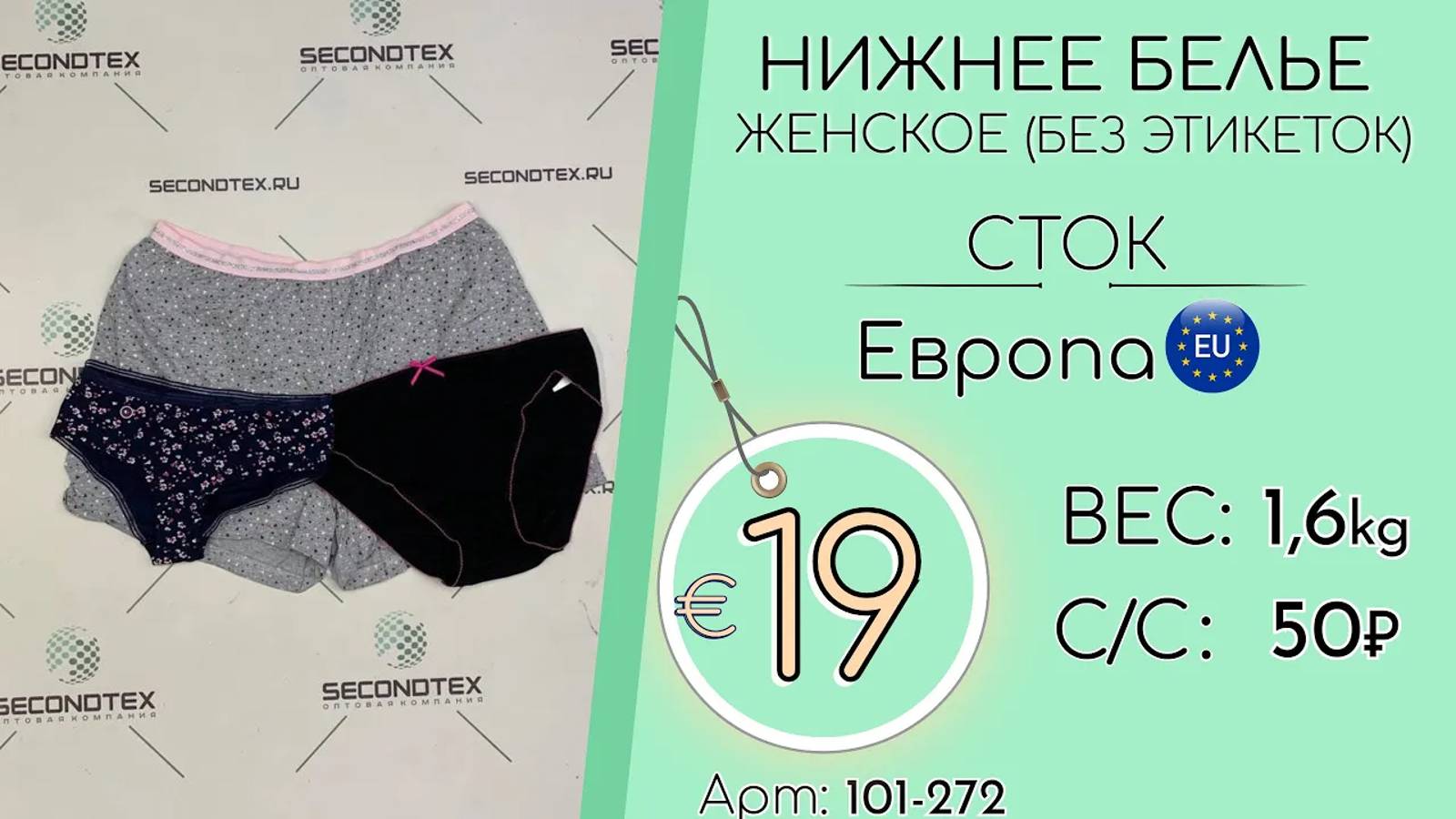 Продано! 101-272 #1366 Нижнее белье женское (без этикеток) Сток Всесезон Европа