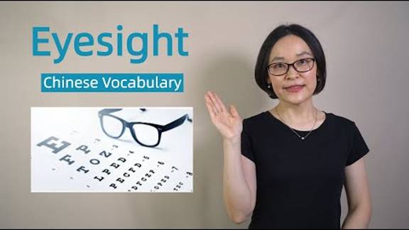 Useful Chinese Vocabulary for Bad Eyesight_ glasses, contacts, optometrist, eye doctor...