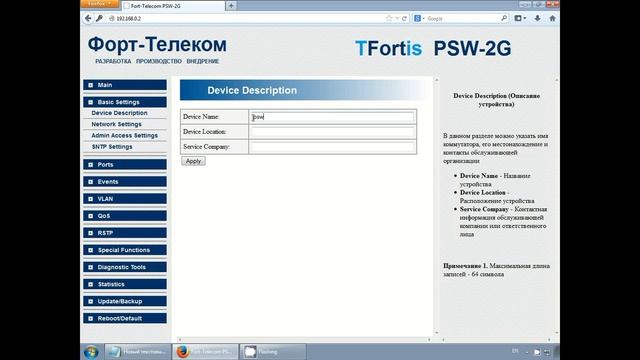 Первоначальная настройка TFortis PSW-2G