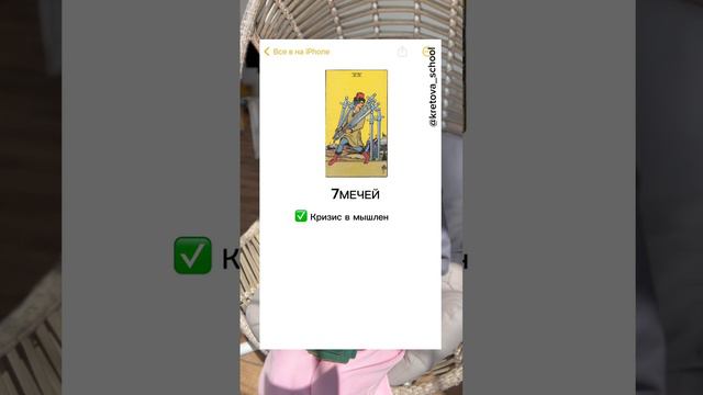 Семерки в Таро