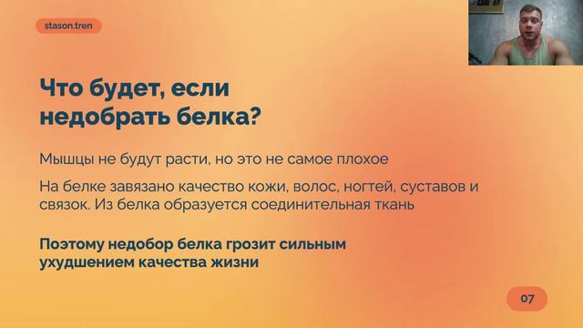 Неделя 3.1 Все о белке