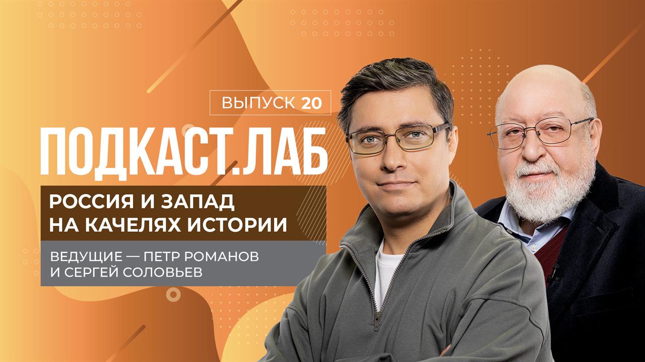 Россия и Запад на качелях истории. Григорий Потемкин - фаворит или политик? Выпуск от 29.09.2024