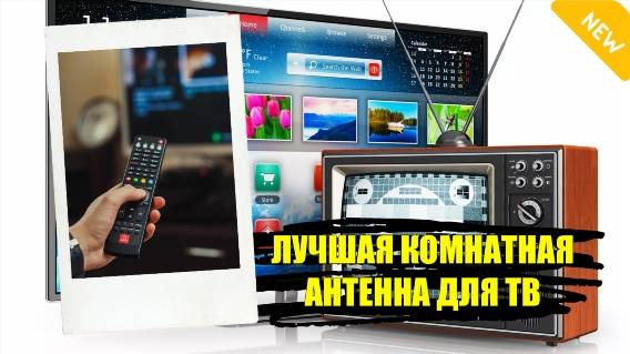 АНТЕННА ХАРЧЕНКО ДЛЯ ЦИФРОВОГО ТВ DVB T2 🔥