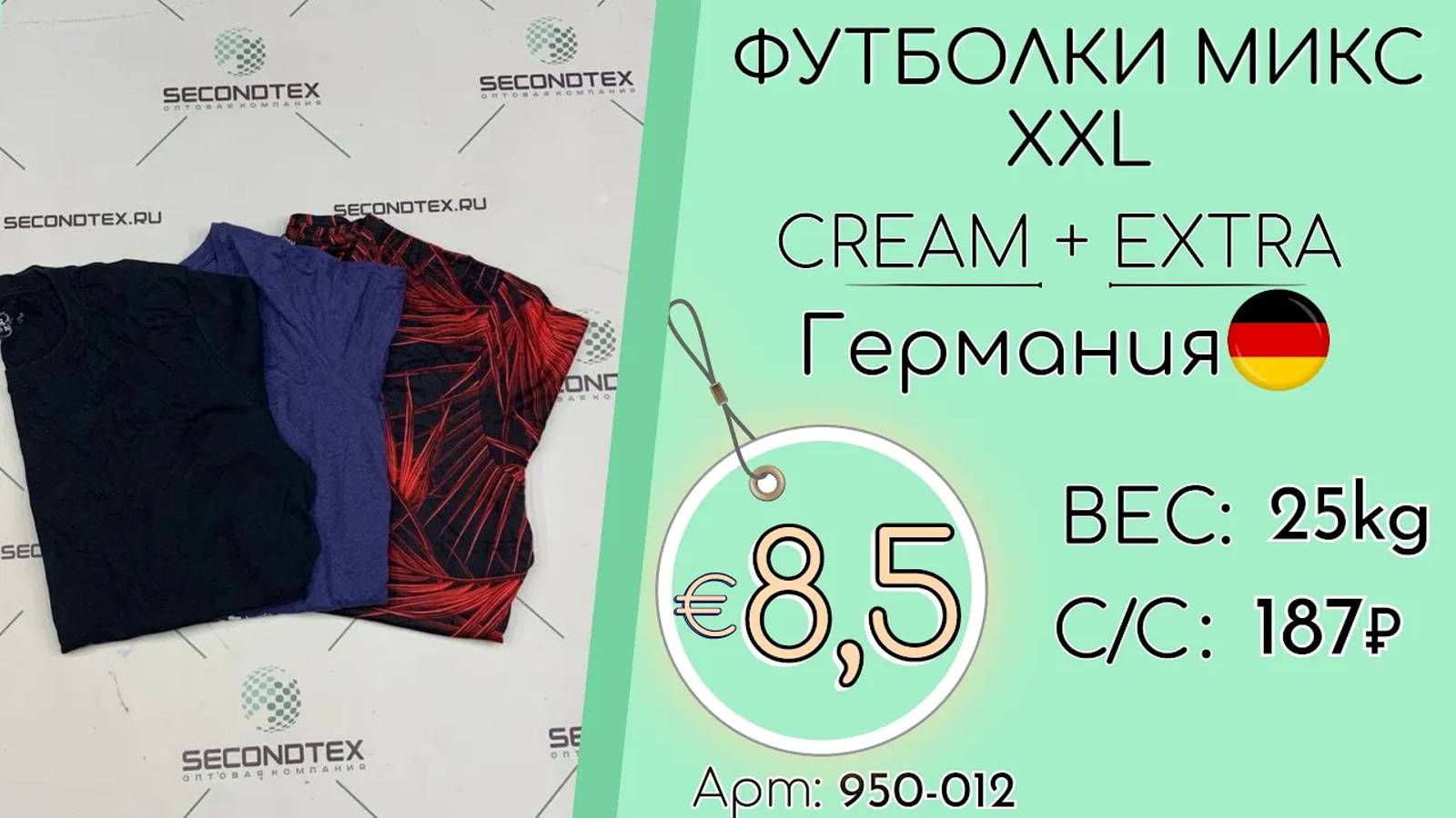 Продано! 950-012 #1463 Футболки микс XXL Крем+Экстра Всесезон Германия