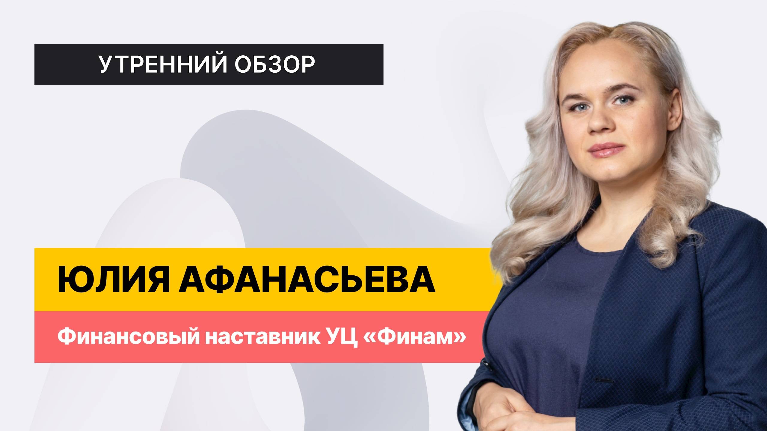 Утренний обзор 1 октября