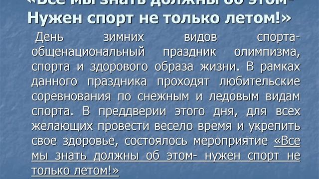 Зимние виды спорта