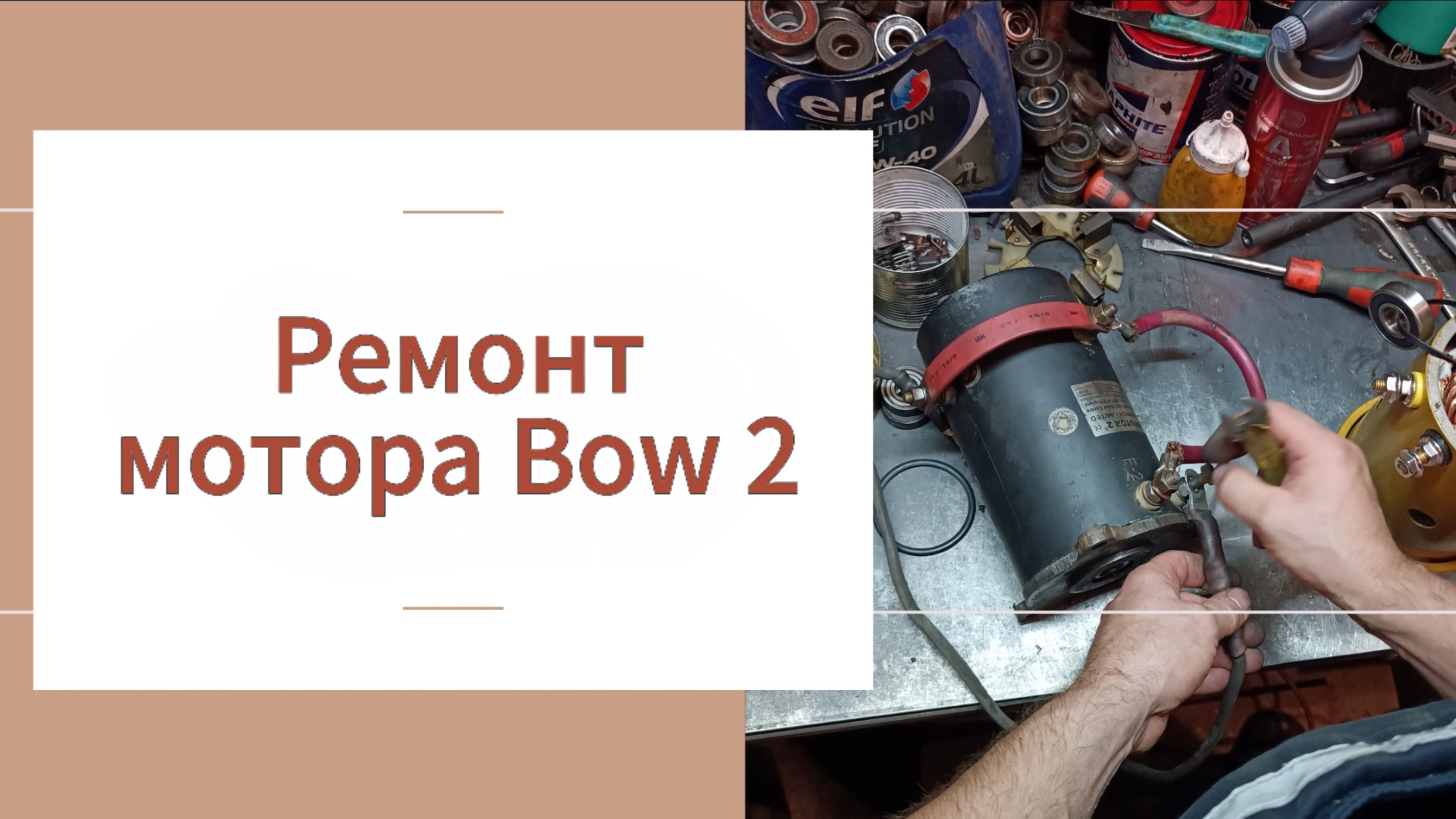 Лебедка Aisin, мотор Bow 2 или Golden Power?