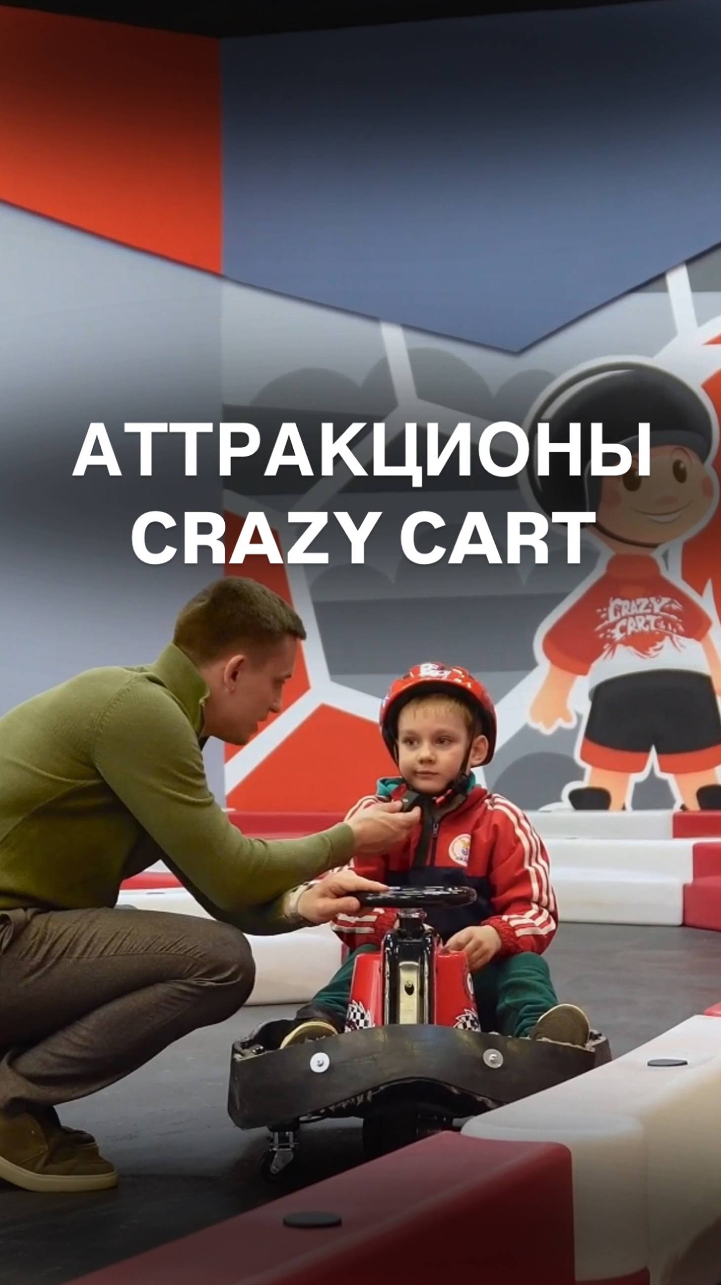 ТГ: Франшиза Crazy Cart