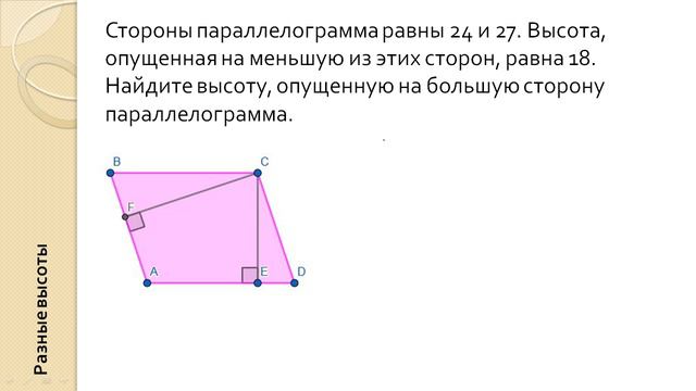 ЕГЭ профильный уровень. Задача 1. Разные высоты.