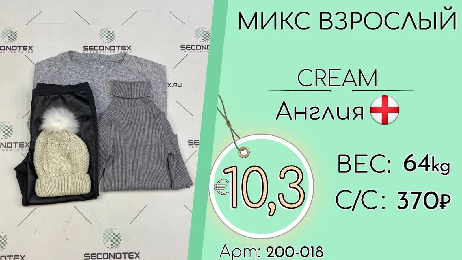 Продано! 200-018 #1304 Микс взрослый Крем Осень-Зима Англия