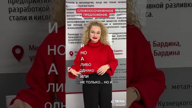 Tik Tok ЧГУ