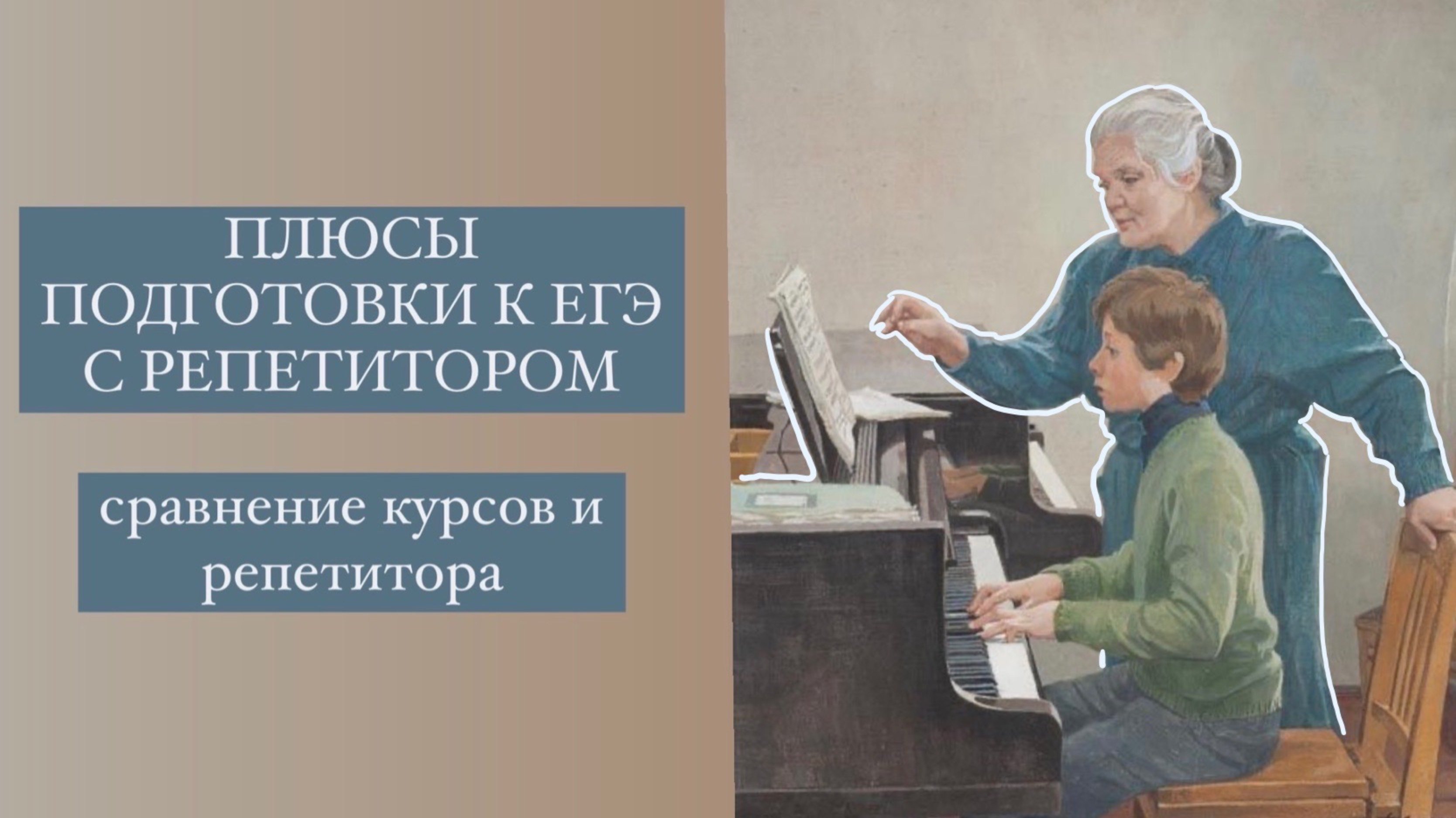ПЛЮСЫ ПОДГОТОВКИ К ЕГЭ С РЕПЕТИТОРОМ | сравнение курсов и репетитора