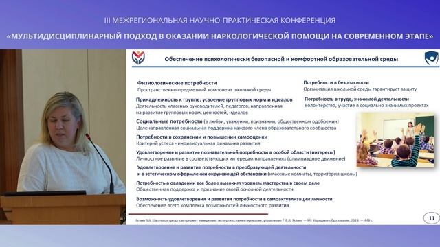 Выступление Заевой О.В  на III Межрегиональной Научно-практической Конференции. Осень 2024