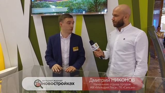 Интервью с застройщиком "САПСАН". 37-я выставка "Недвижимость от лидеров" в ЦДХ