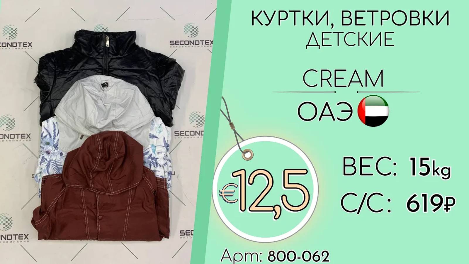 800-062 #1332 Куртки, ветровки детские Крем Осень-Зима ОАЭ