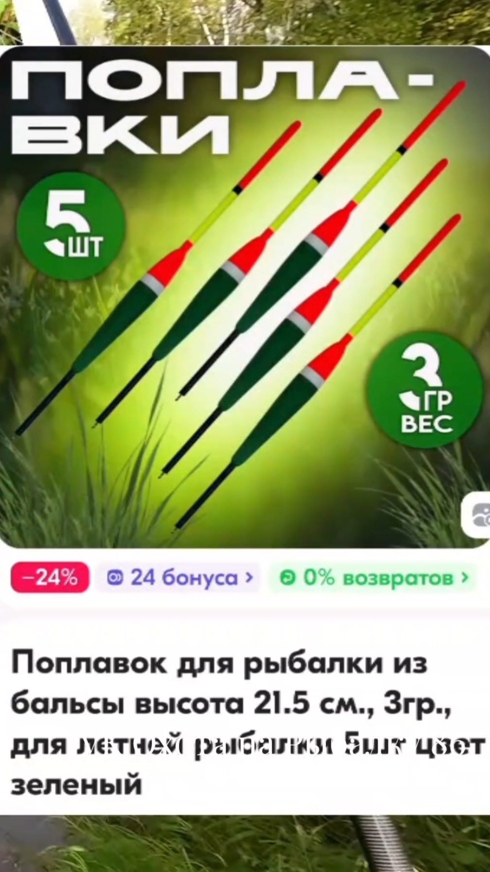 Грёбаные поплавки...