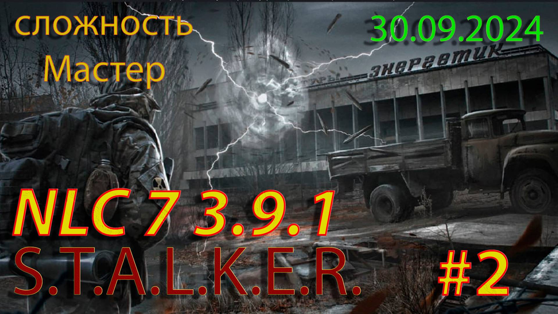 S.T.A.L.K.E.R. NLC7 3.9.1 #2