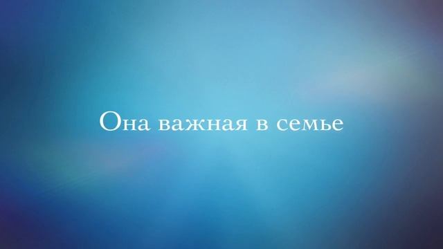 мы уже не дети а взрослые люди