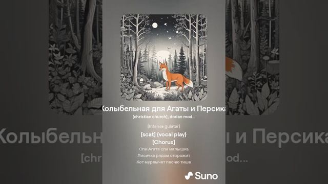 Колыбельная для Агаты и Персика (4)