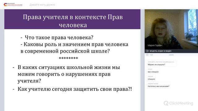 Права учителей в современной школе: риски и основные способы защиты