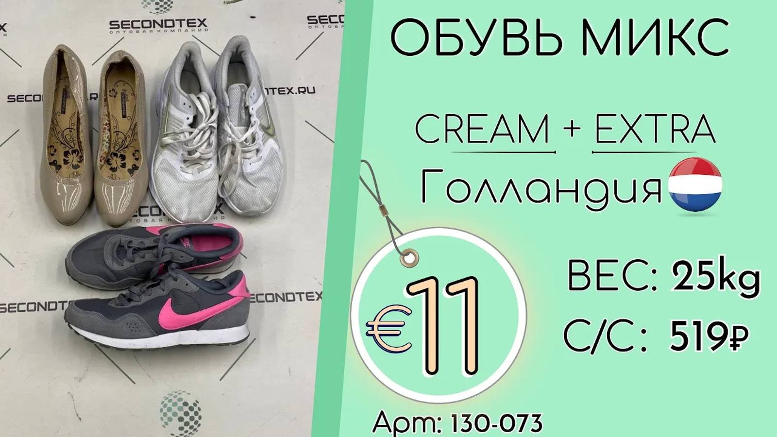 Продано! 130-073 1536 Обувь микс КремЭкстра Всесезон Голландия