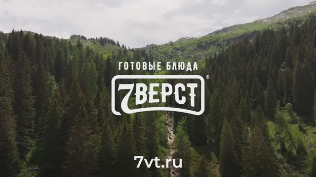 «7 вёрст» - готовые блюда в реторт-упаковке