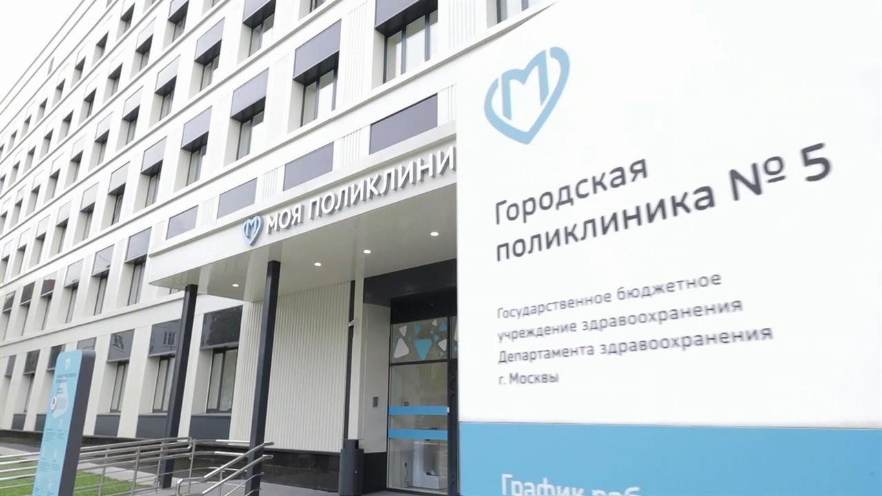 Сразу семь поликлиник открыты в Москве после полной реконструкции