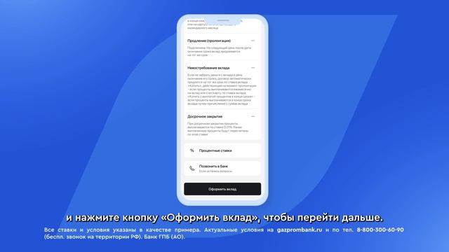 Как открыть вклад в мобильном приложении Газпромбанка